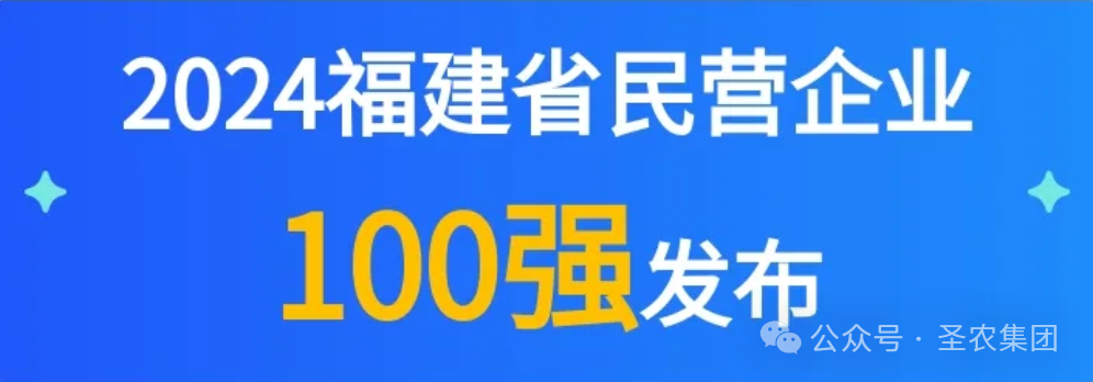 918博天堂荣登2024福建省民营企业100强3大榜单，提升造作业民营企业TOP10